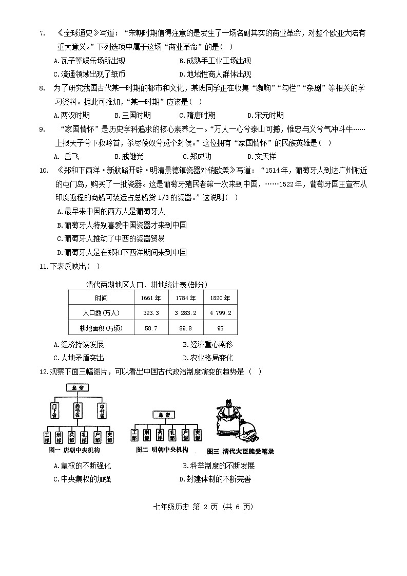 湖南省怀化市2023_2024学年七年级下学期期末历史试题02