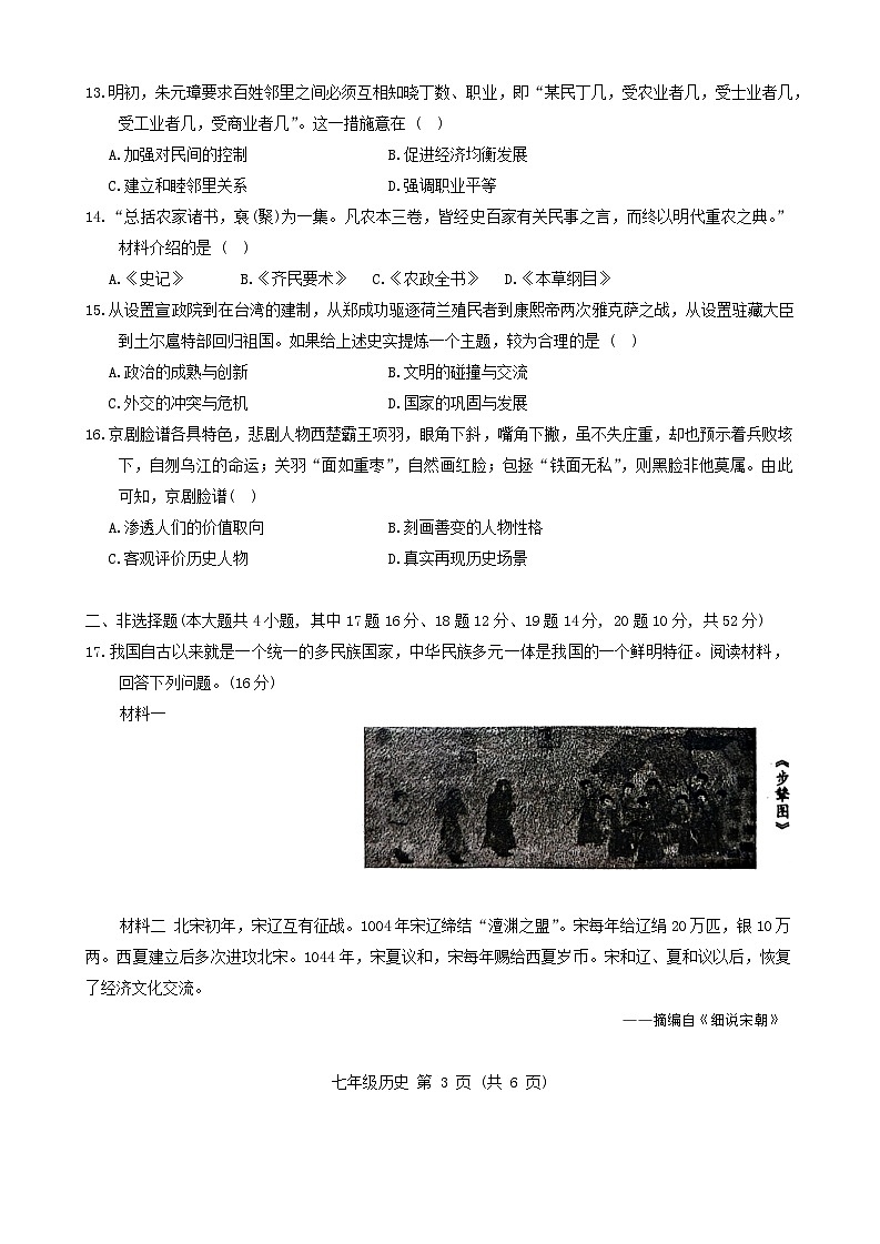 湖南省怀化市2023_2024学年七年级下学期期末历史试题03