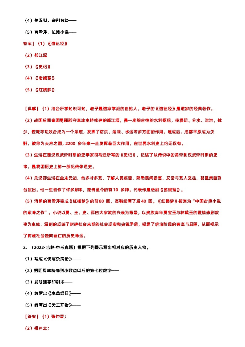 2024年中考历史必二轮复习 专题- 列举题（部编版）（解析版）02