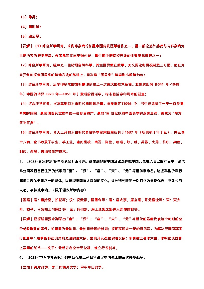 2024年中考历史必二轮复习 专题- 列举题（部编版）（解析版）03