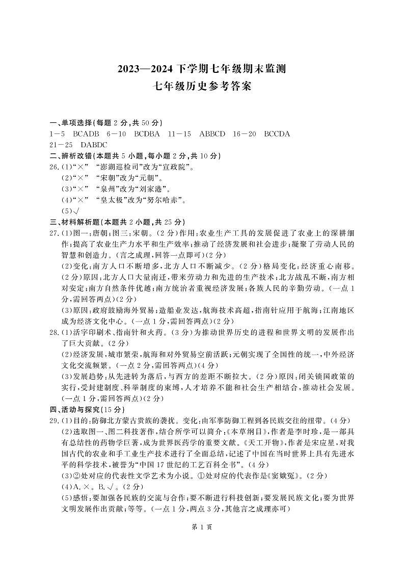 七历史答案第1页