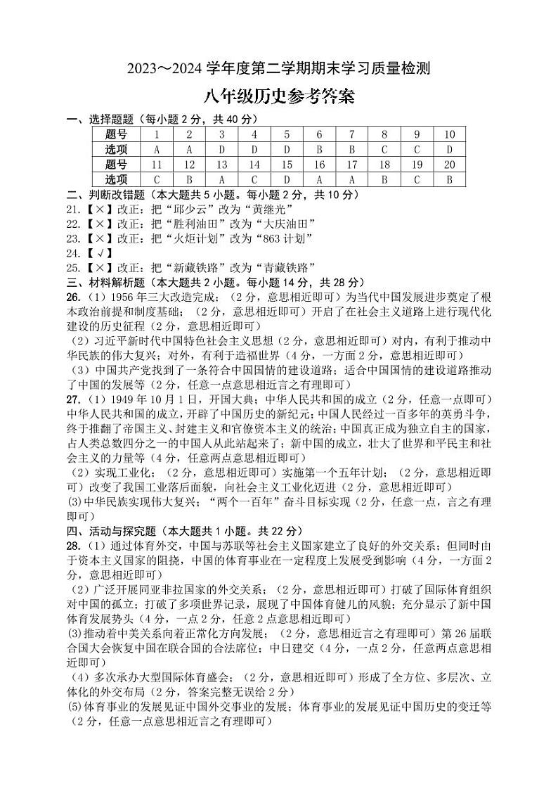 八下历史答案第1页