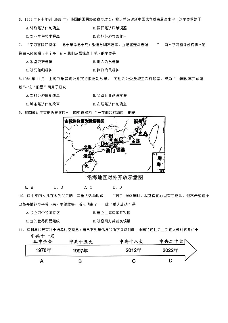 安徽省芜湖市无为市2023-2024学年八年级下学期6月期末考试历史试卷第2页