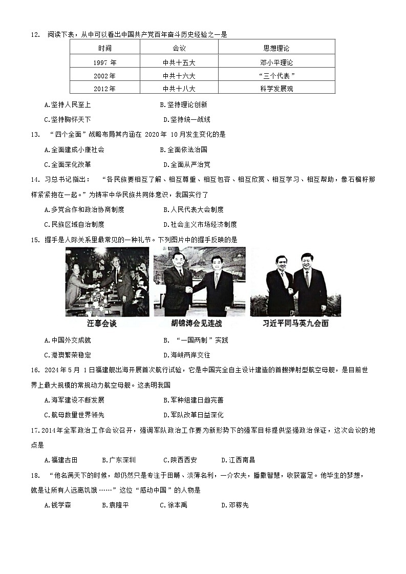 安徽省芜湖市无为市2023-2024学年八年级下学期6月期末考试历史试卷第3页