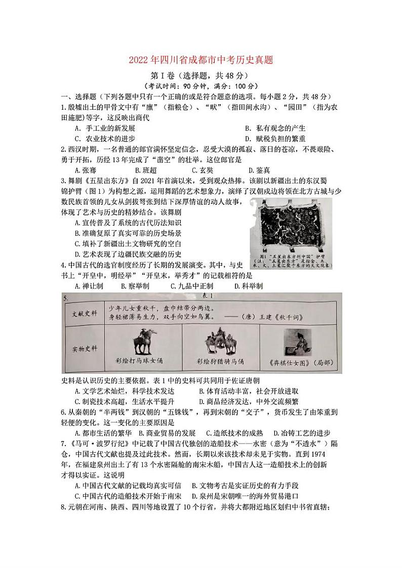 2022年成都市中考历史真题和答案01