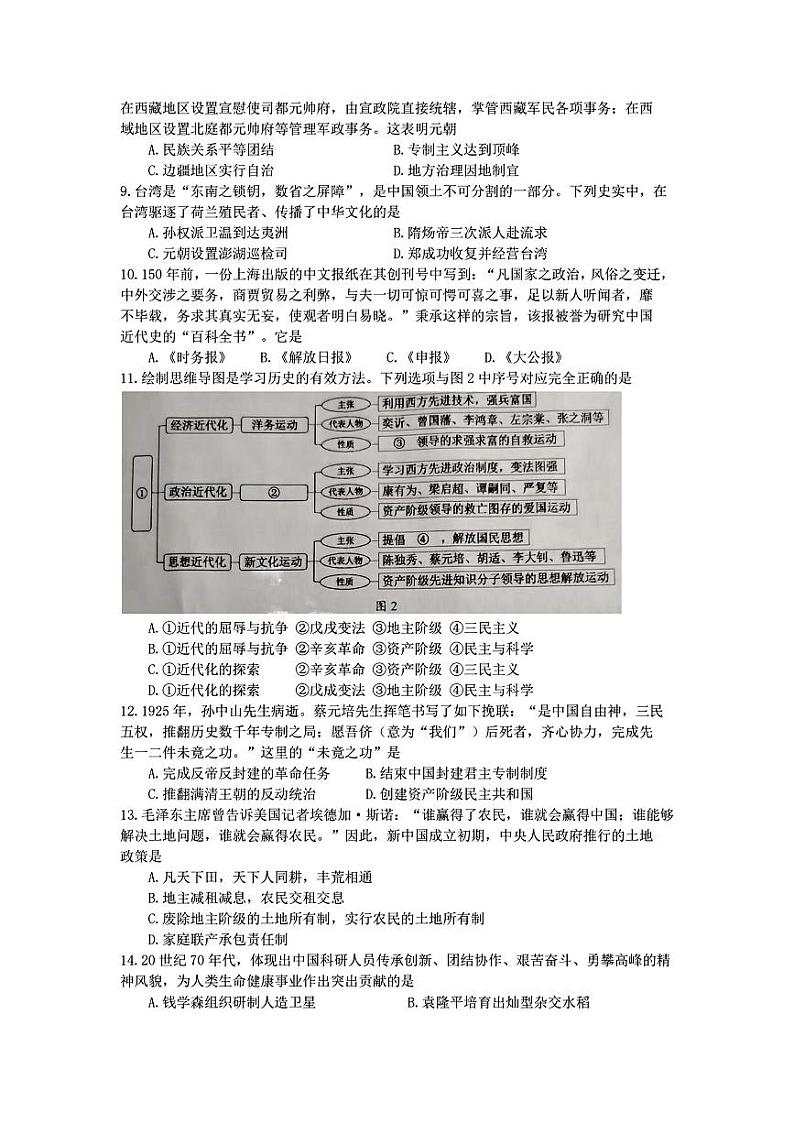 2022年成都市中考历史真题和答案02