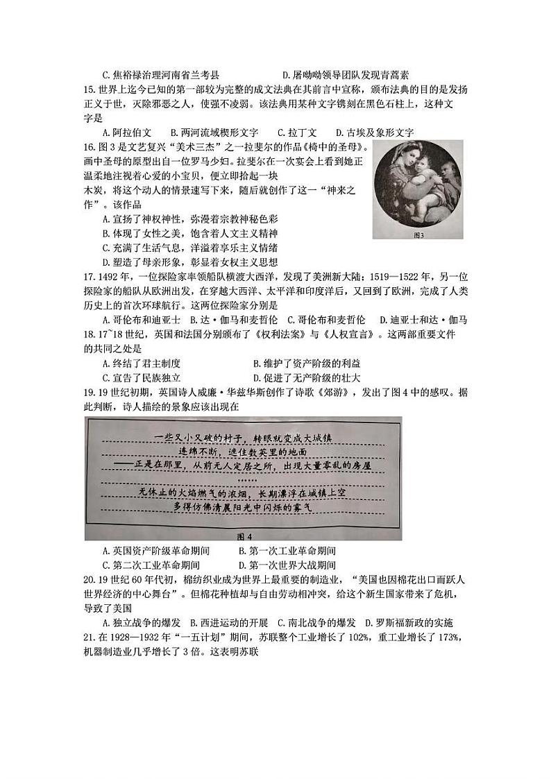 2022年成都市中考历史真题和答案03