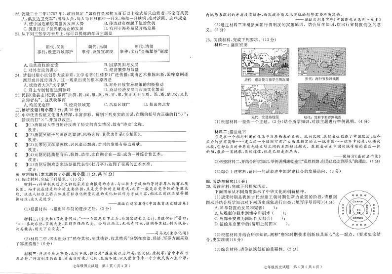 安徽省合肥市庐江县2023-2024学年部编版七年级历史下学期期末教学质量检测试题第2页