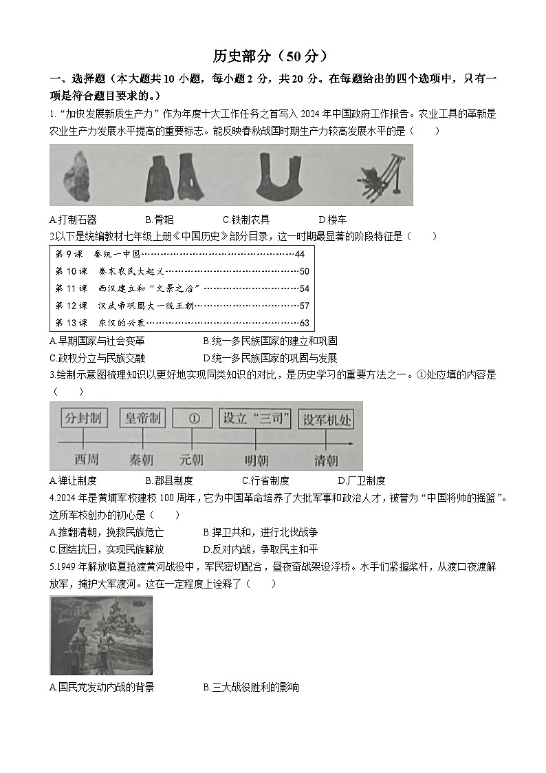 2024年甘肃省临夏回族自治州中考历史试卷(无答案)01