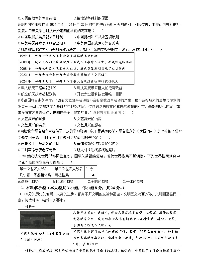 2024年甘肃省临夏回族自治州中考历史试卷(无答案)02