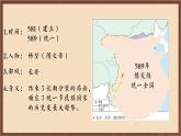 人教部编版（五四制）历史初中第二册  第1课 隋朝的统一与灭亡  课件