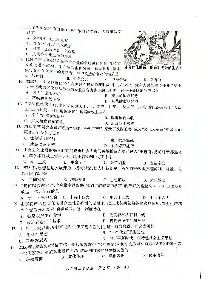 广西壮族自治区桂林市2023-2024学年部编版八年级下学期历史期末考试卷02