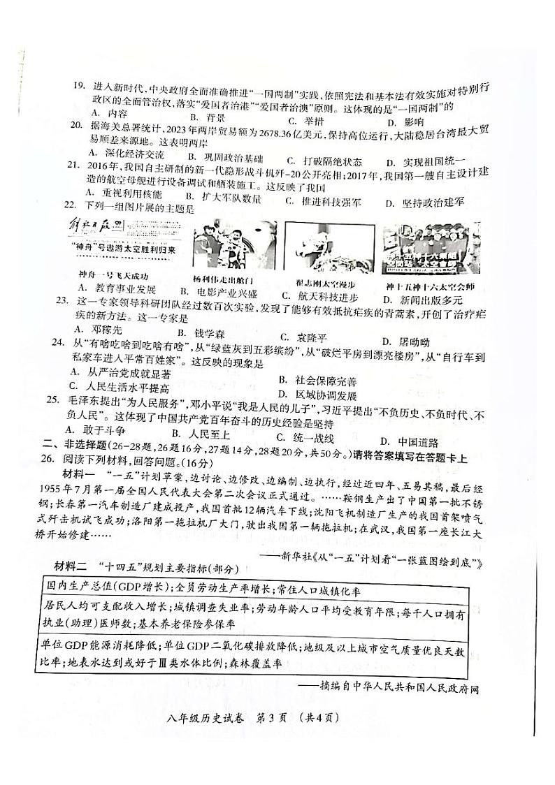 广西壮族自治区桂林市2023-2024学年部编版八年级下学期历史期末考试卷03