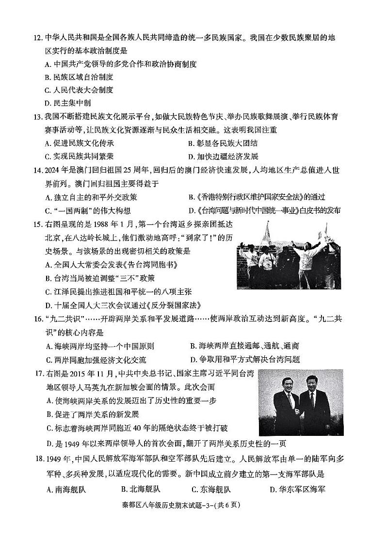 陕西省咸阳市秦都区2023-2024学年八年级下学期6月期末历史试题第3页