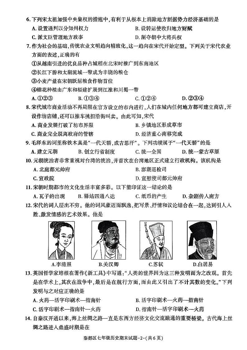 陕西省咸阳市秦都区2023-2024学年七年级下学期6月期末历史试题第2页