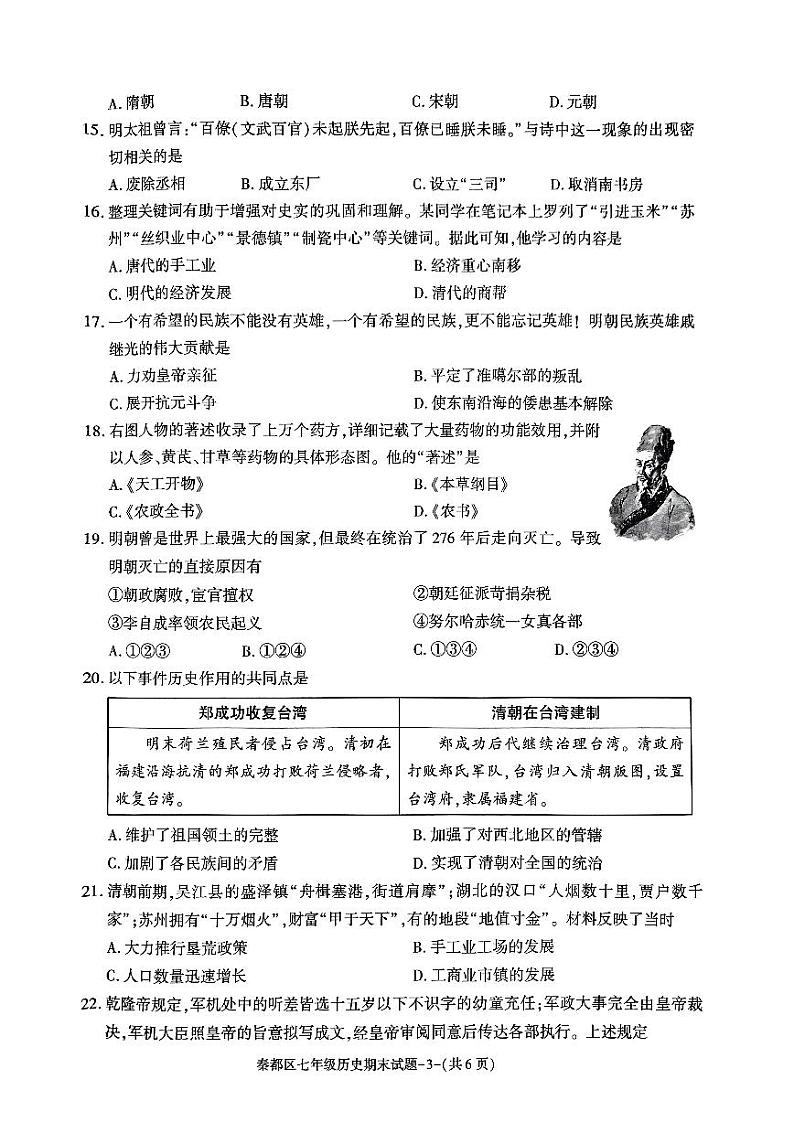 陕西省咸阳市秦都区2023-2024学年七年级下学期6月期末历史试题第3页
