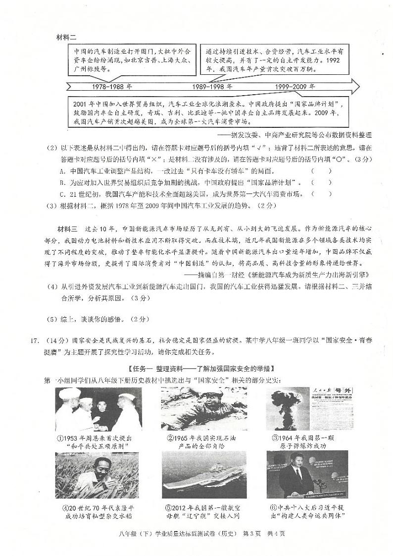 重庆市第一0四中学校2023--2024学年部编版八年级历史下学期期末考试题第3页