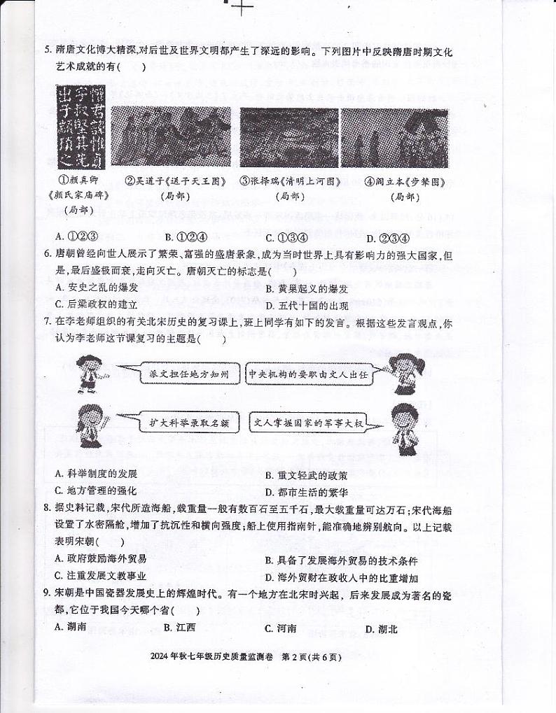 重庆市梁平区2023-2024学年七年级下学期期末考试历史试题02