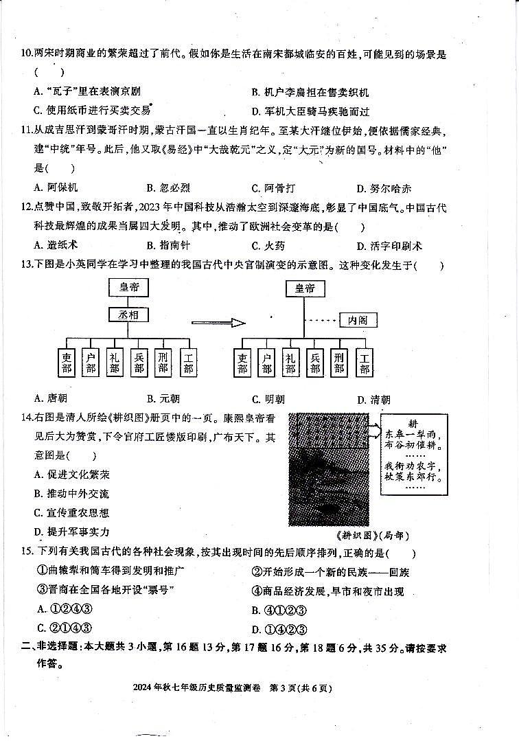 重庆市梁平区2023-2024学年七年级下学期期末考试历史试题03