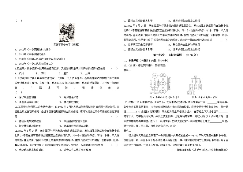 2024年陕西省宝鸡市岐山县中考二模历史试卷02