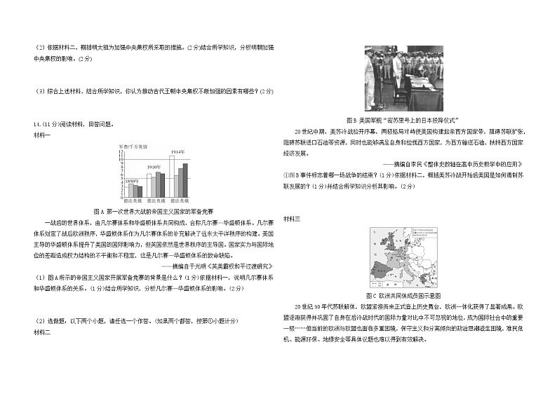 2024年陕西省宝鸡市岐山县中考二模历史试卷03