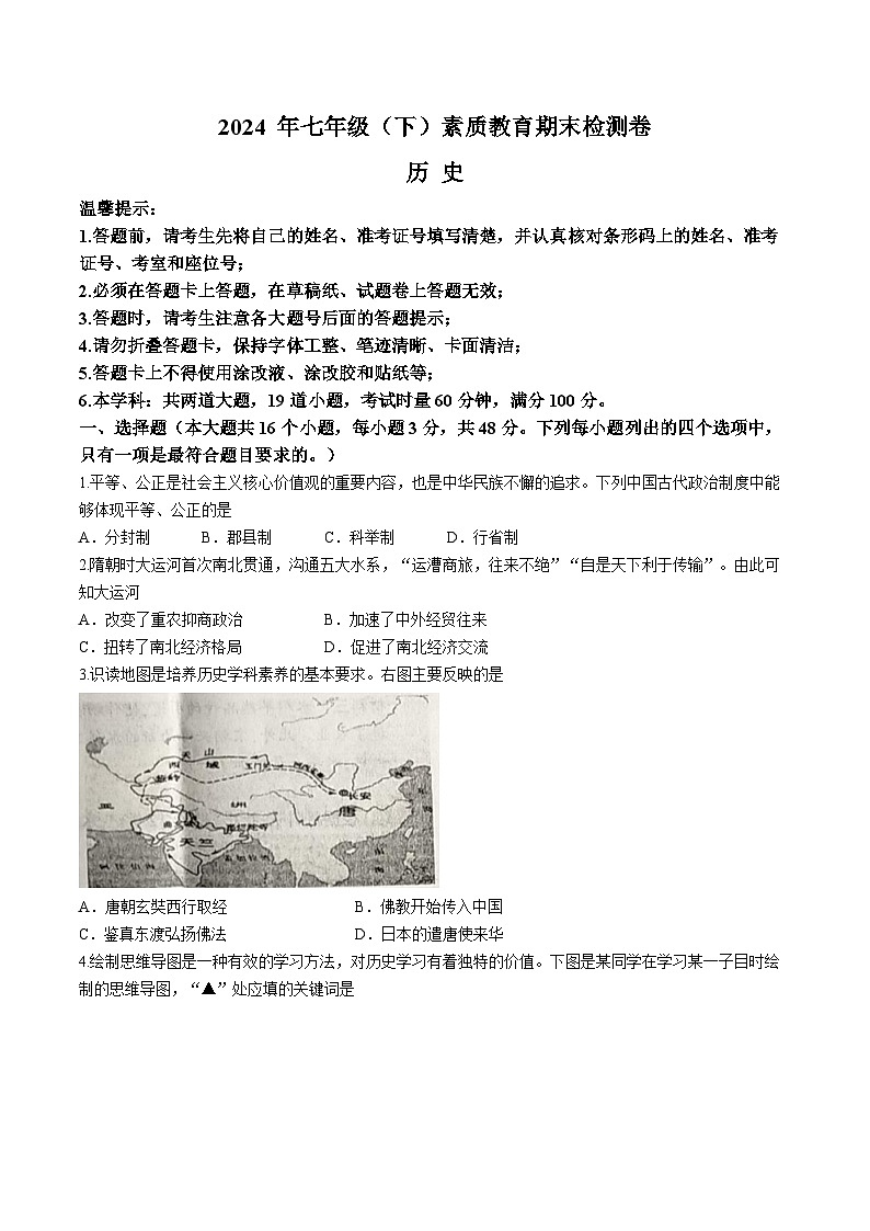 湖南省邵阳市大祥区2023-2024学年七年级下学期6月期末历史试题第1页