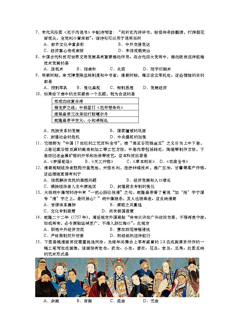 江苏省南通市如皋市2023-2024学年七年级下学期6月期末历史试题第2页