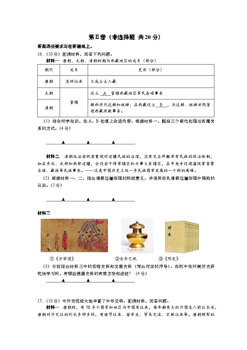 江苏省南通市如皋市2023-2024学年七年级下学期6月期末历史试题第3页