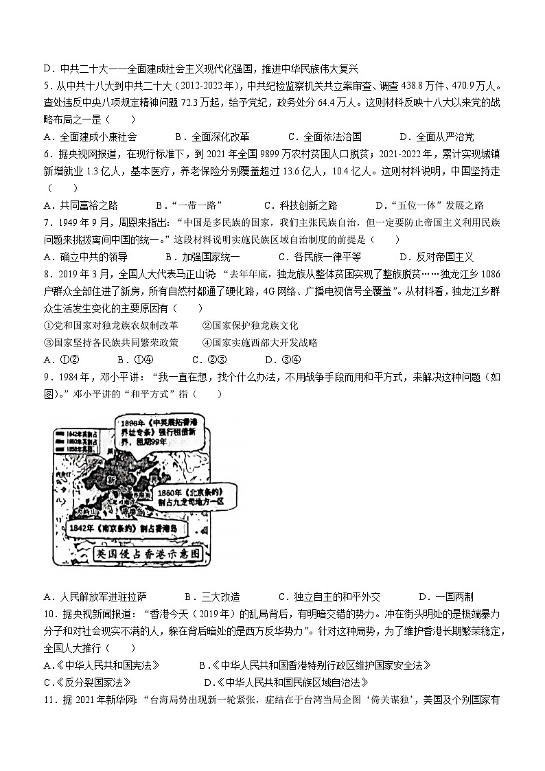 陕西省西安市长安区第一初级中学2023-2024学年部编版八年级历史下学期期末评价试卷02