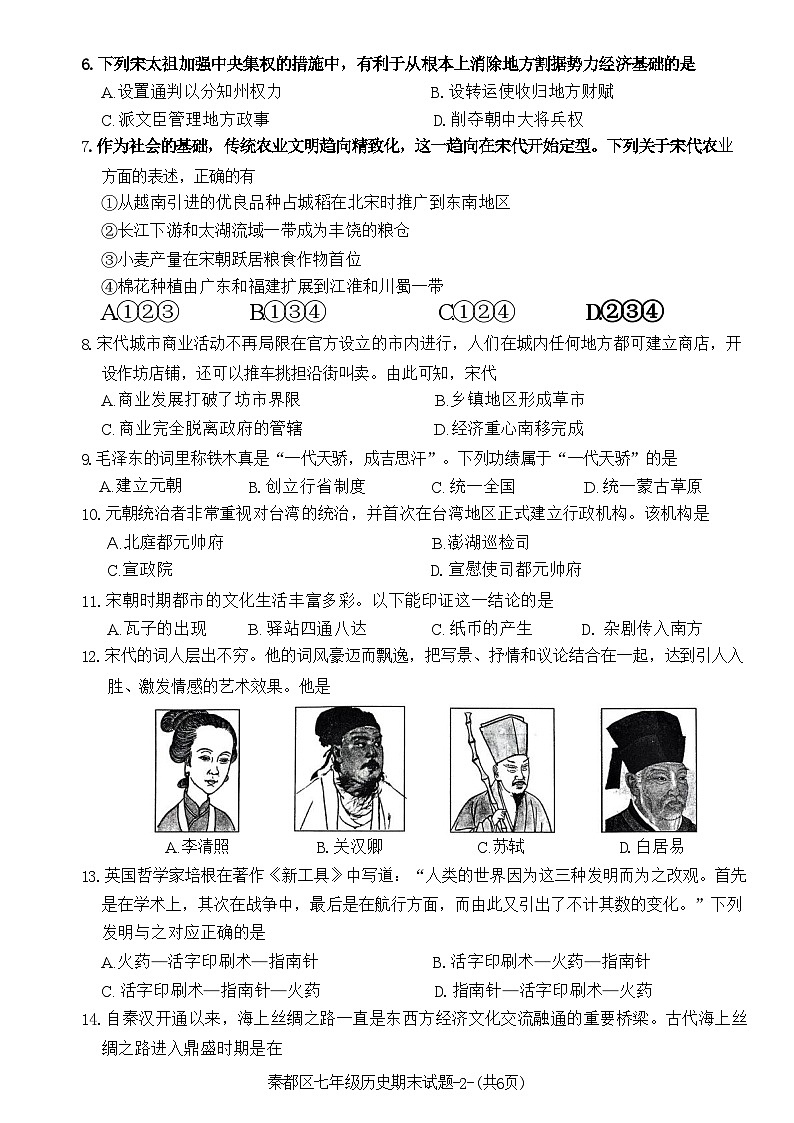 陕西省咸阳市秦都区2023-2024学年七年级下学期6月期末历史试题第2页