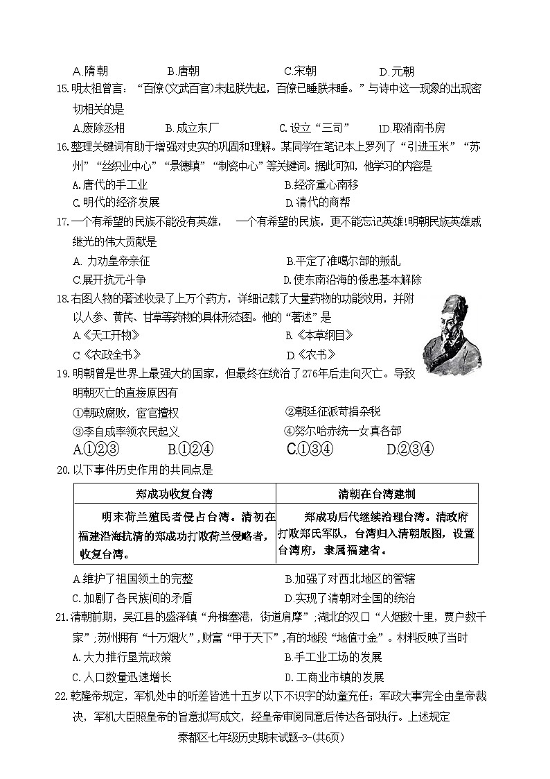陕西省咸阳市秦都区2023-2024学年七年级下学期6月期末历史试题第3页