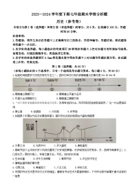 四川省资阳市雁江区2023-2024学年七年级下学期期末考试历史试题(无答案)