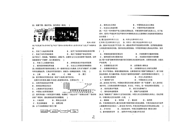 云南省曲靖市麒麟区第十中学2023-2024学年八年级下学期第三次月考历史试题卷02