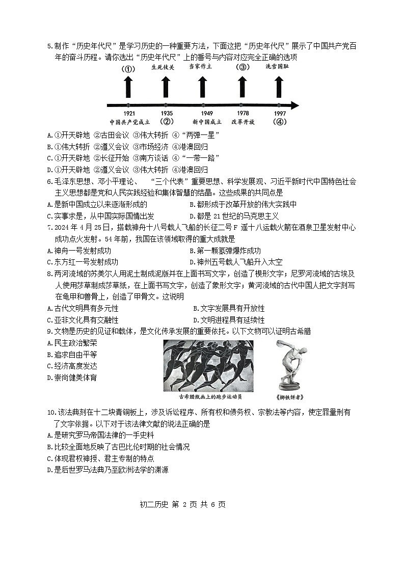重庆市巴蜀中学校2023-2024学年部编版八年级下学期历史期末试卷02