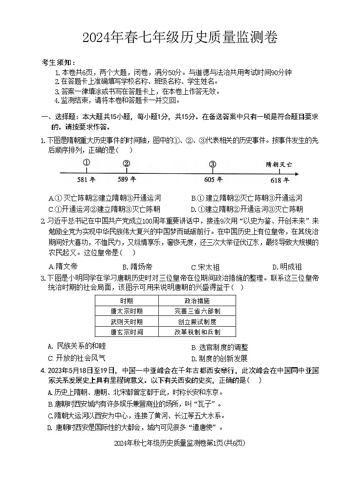 重庆市梁平区2023-2024学年七年级下学期期末考试历史试题01
