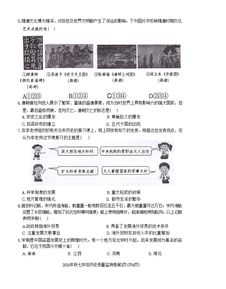 重庆市梁平区2023-2024学年七年级下学期期末考试历史试题02