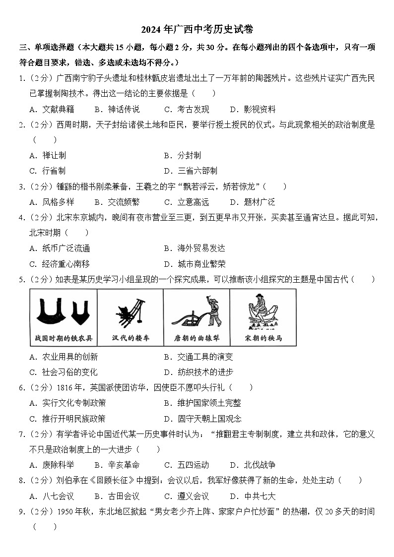 2024年广西中考历史试卷附答案01