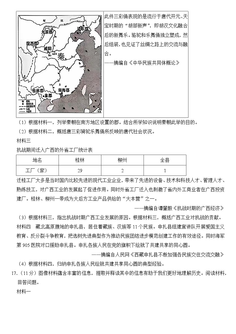 2024年广西中考历史试卷附答案03