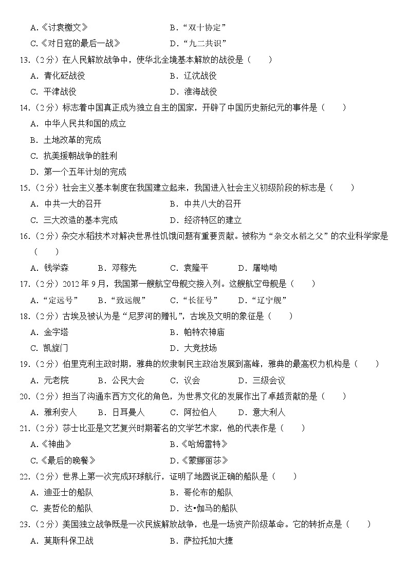 2024年黑龙江省绥化市中考历史试卷附答案02