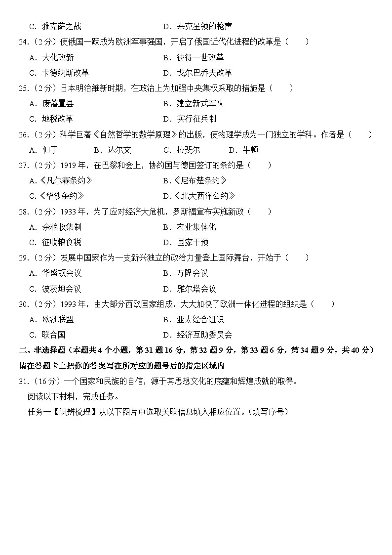2024年黑龙江省绥化市中考历史试卷附答案03