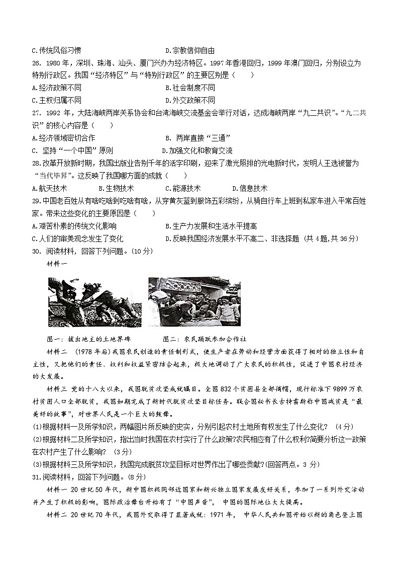 湖北省荆州市监利市2023-2024学年八年级下学期6月期末历史试题（含答案）第2页