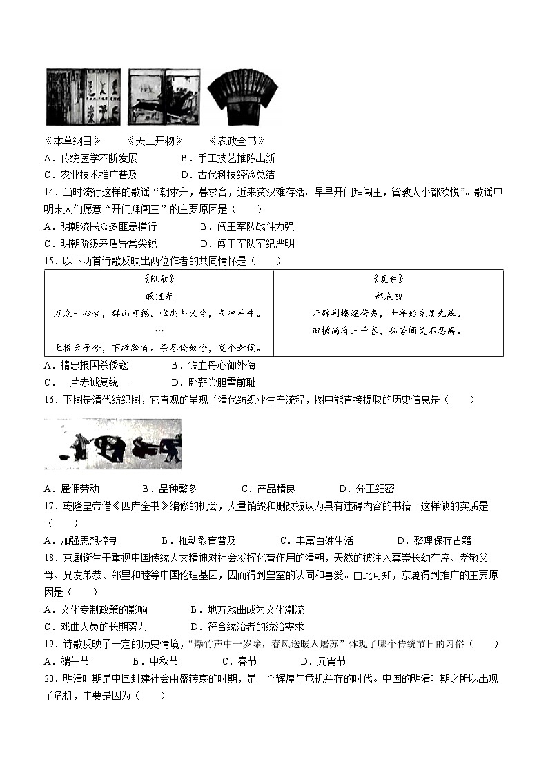 江西省南昌市2023-2024学年七年级下学期6月期末历史试题（含答案）03