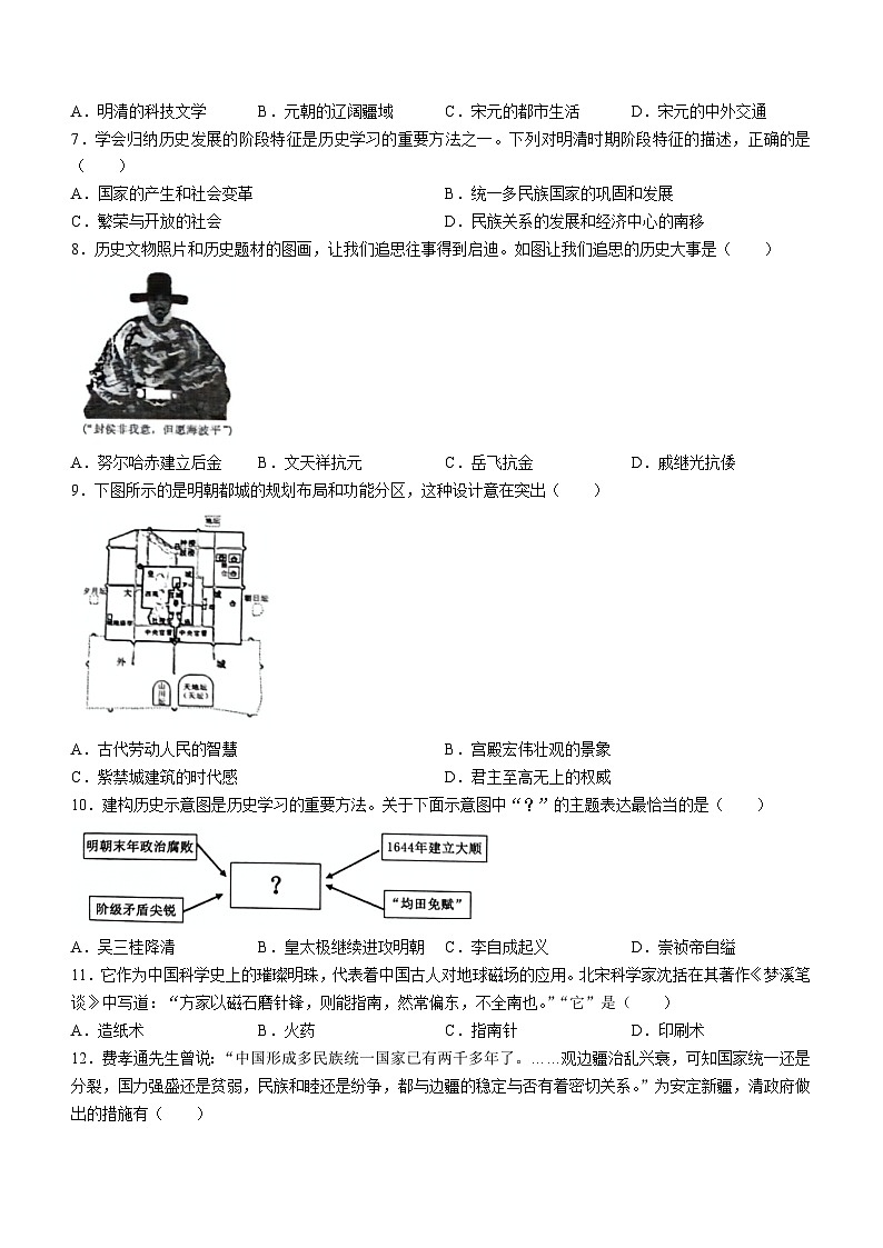 河南省洛阳市宜阳县2023-2024学年部编版七年级历史下学期期末考试卷（含答案）第2页