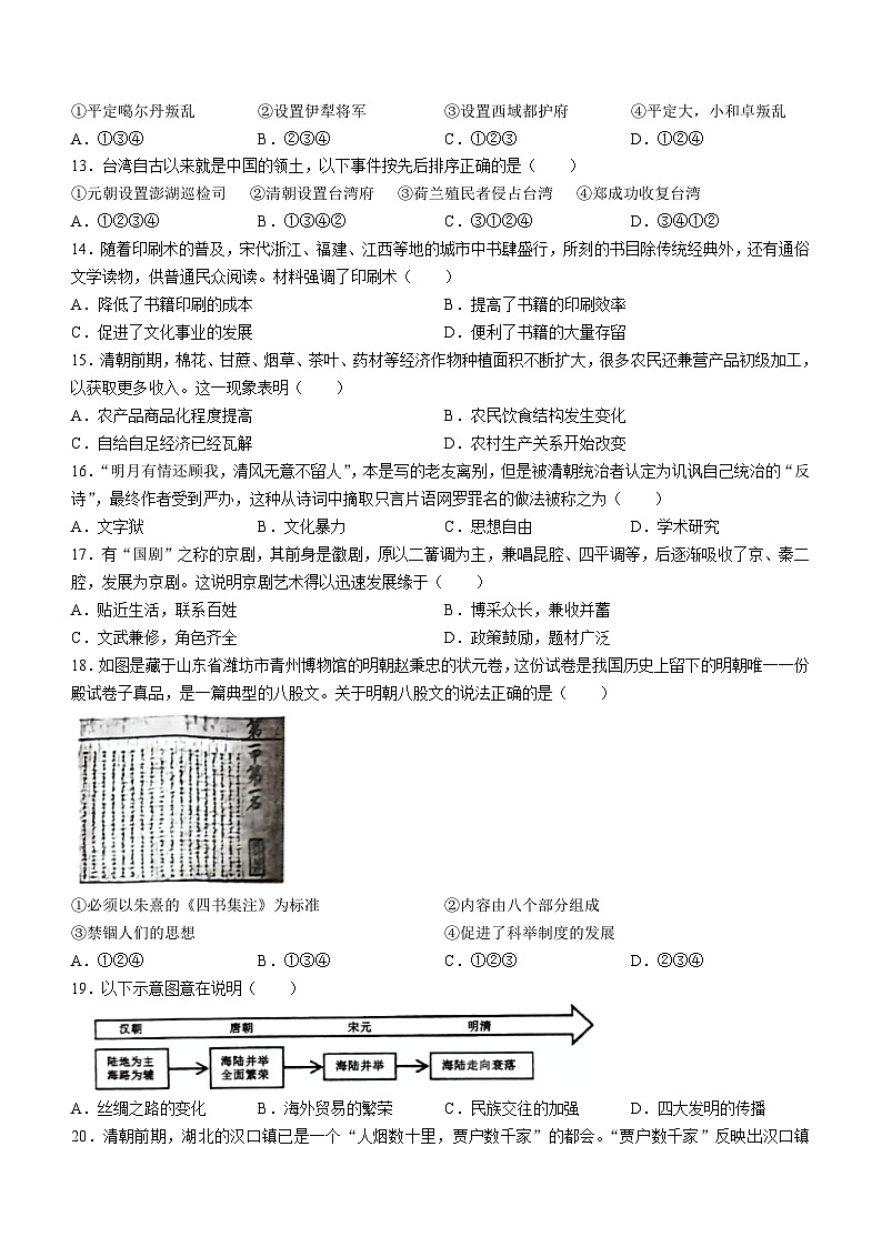 河南省洛阳市宜阳县2023-2024学年部编版七年级历史下学期期末考试卷（含答案）第3页