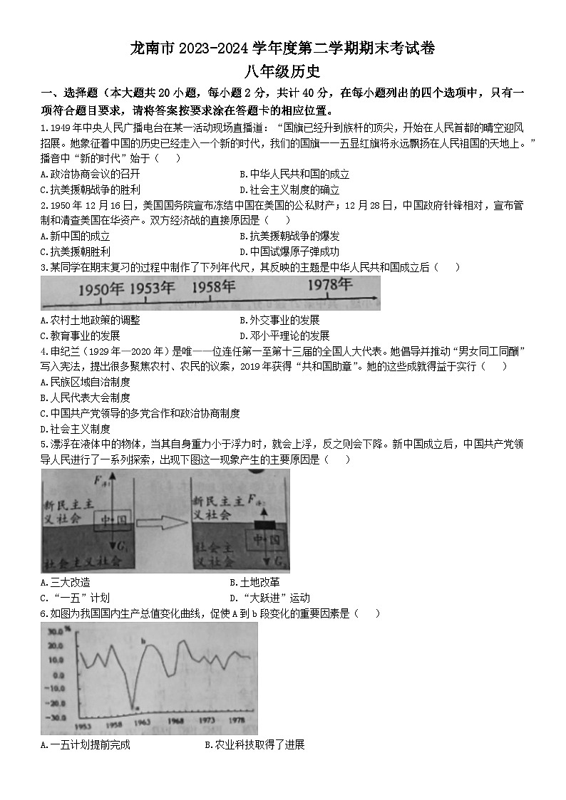 江西省赣州市龙南市2023-2024学年八年级下学期6月期末历史试题(无答案)第1页