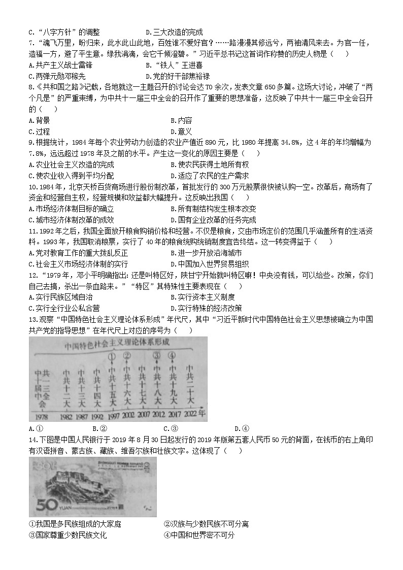 江西省赣州市龙南市2023-2024学年八年级下学期6月期末历史试题(无答案)第2页