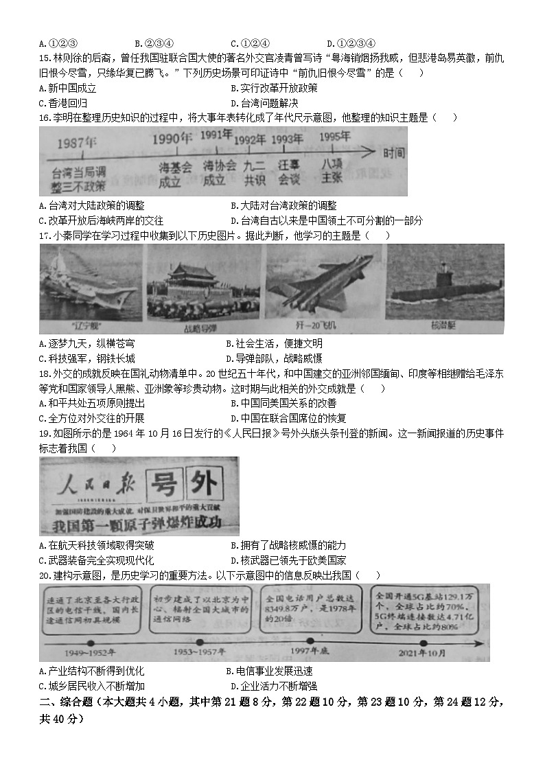 江西省赣州市龙南市2023-2024学年八年级下学期6月期末历史试题(无答案)第3页