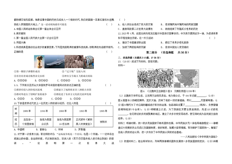 2024年陕西省宝鸡市扶风县中考一模历史试卷02