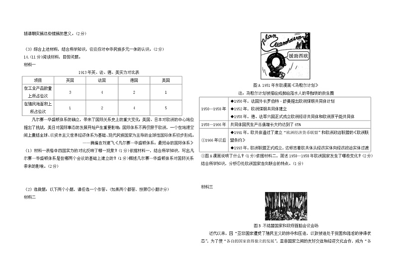 2024年陕西省宝鸡市扶风县中考一模历史试卷03