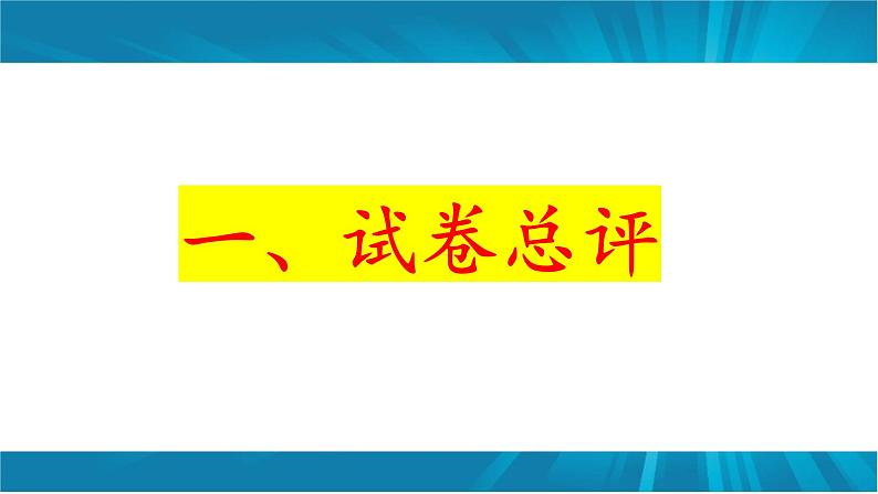 2024年中考历史真题完全解读（安徽卷）课件PPT03